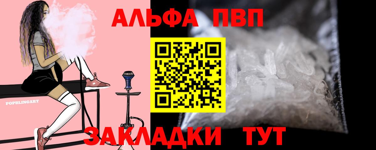 A-PVP VHQ  Alpha PVP мука  А ПВП мука  Вход с VPN  Жуковский 