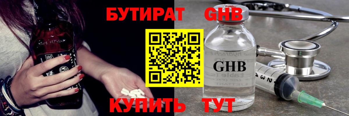 БУТИРАТ вода Жуковский