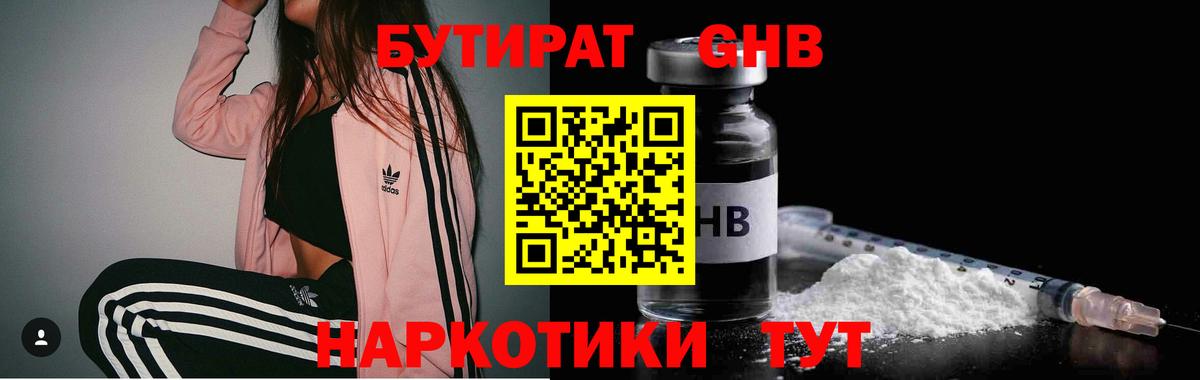 Жуковский  БУТИРАТ бутик  Вход с VPN 