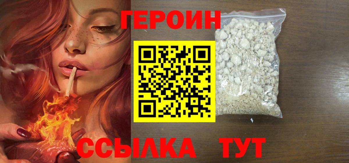 ГЕРОИН VHQ Жуковский