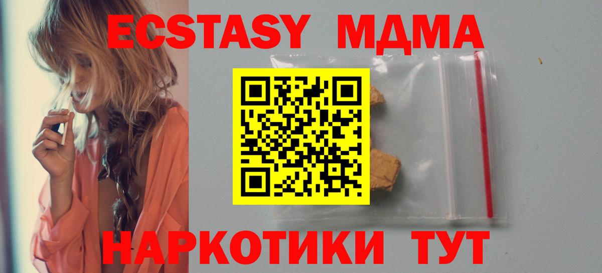 MDMA  МДМА Molly  MDMA кристаллы  Вход с VPN  Жуковский 