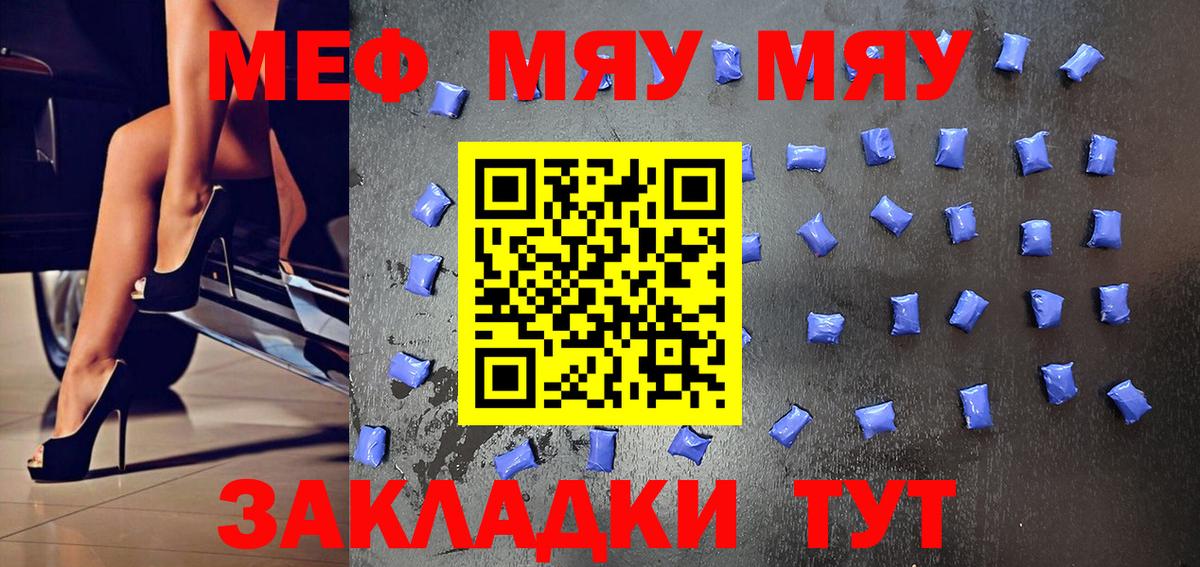 Мефедрон мяу мяу  МЯУ-МЯУ  Жуковский  Вход с VPN 