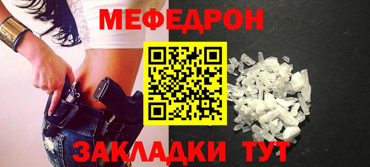 Мефедрон кристаллы Жуковский