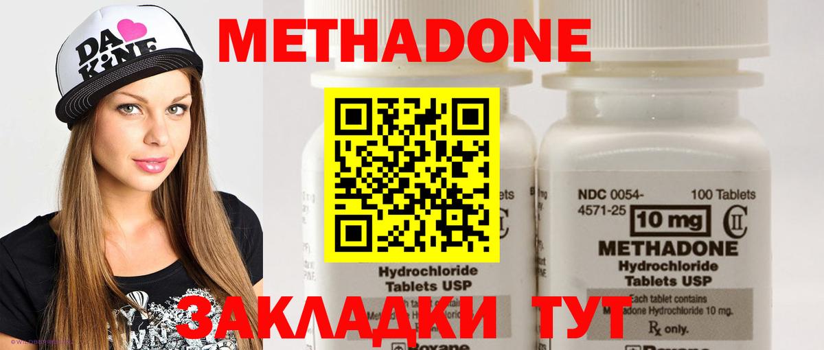 МЕТАДОН methadone  Вход с VPN  МЕТАДОН methadone  Жуковский 