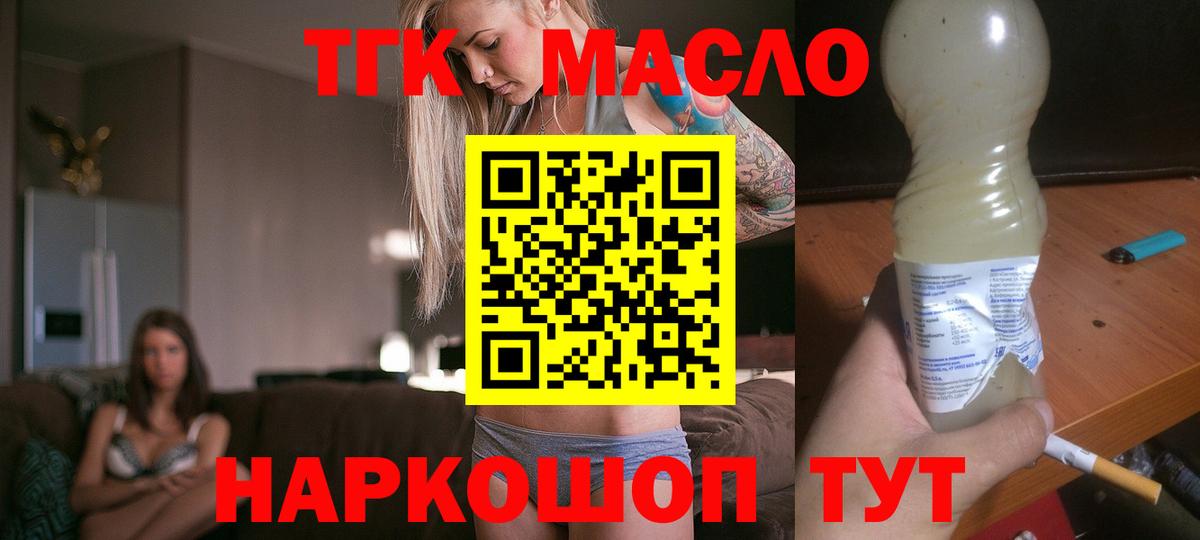 Жуковский  ТГК жижа  ТГК Wax  Вход с VPN 